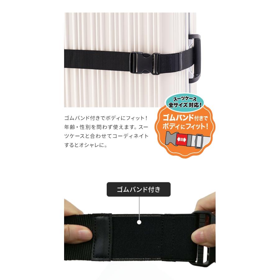 アジア・ラゲージ スーツケースベルト ゴムバンド付トランクベルト