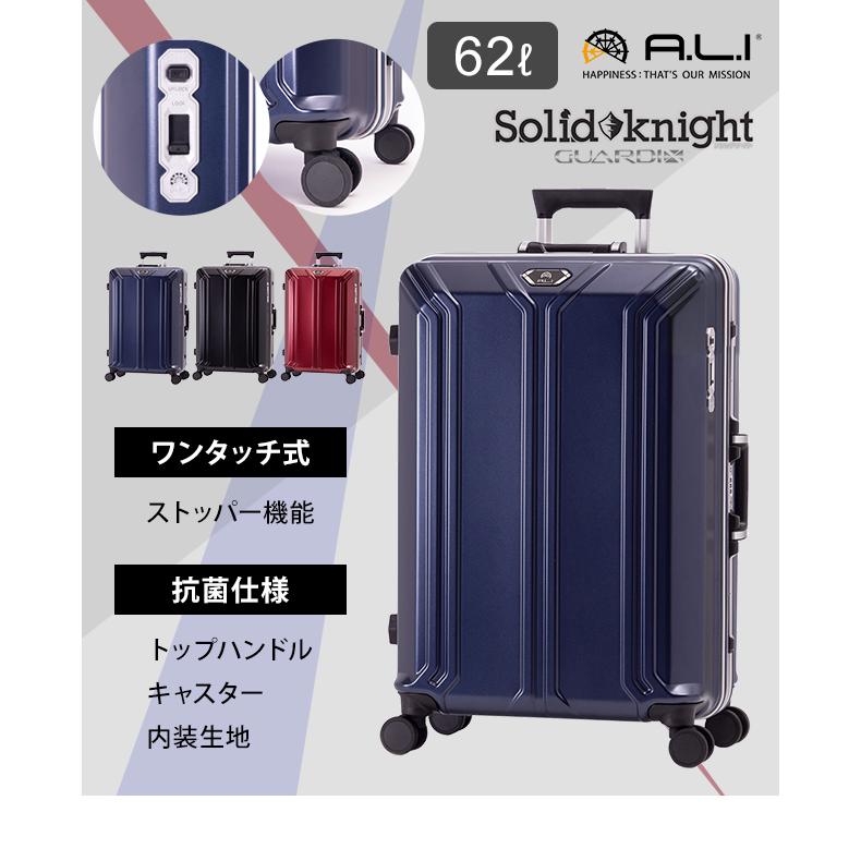 スーツケース 抗菌 キャリーバッグ キャリーケース Lサイズ ストッパー フレーム 62L ソリッドナイト GUARDIX ALI-009RK-24(aj0a124)「C」 | アジア・ラゲージ | 01