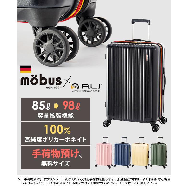 アジア・ラゲージ mobus × A.L.I スーツケース 拡張機能 キャリー