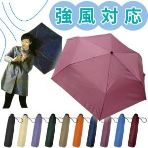 強風対策 丈夫な折りたたみ傘 703 親骨長さ約55cm サイクロン3段折傘 無地 耐風仕様(6本骨) 5427(ar2a005) | 