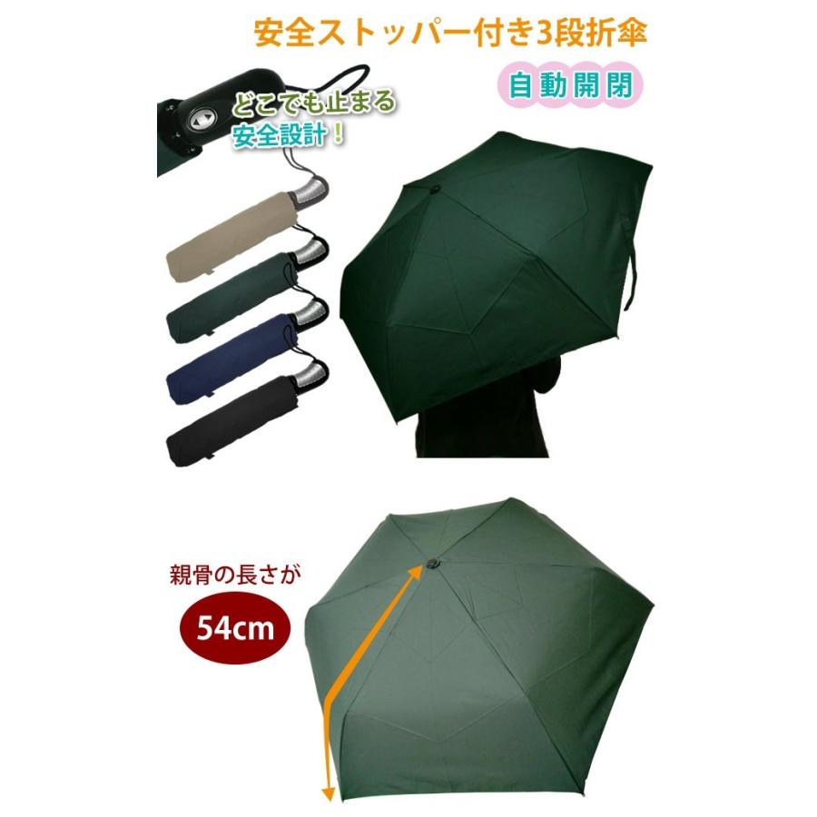 自動開閉折りたたみ傘 3138 親骨長さ約54cm 安全ストッパー付き自動開閉3段折傘(6本骨) どこでも止まる安全設計 6856(ar2a007) |  | 01