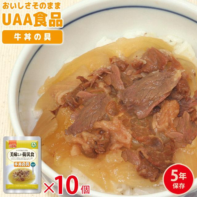 【アルファフーズ 】【非常食】美味しい防災食 牛丼の具×21個 楽天市場】アルファフーズ UAA食品 牛丼の具 120g 美味しい防災