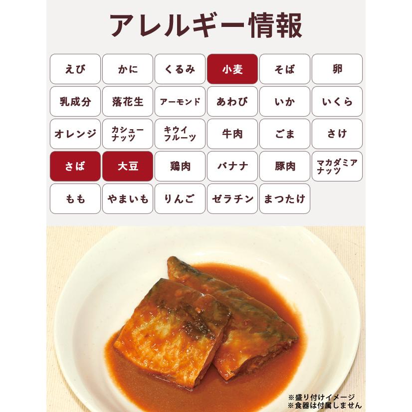 非常食 おかず さば味噌煮 10個セット 水・調理不要 最大5年保存 保存食 長期保存 常温 防災 備蓄 美味しい防災食 アルファフーズ (ar3a016) | アルファフーズ | 05
