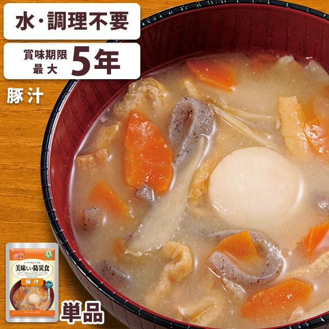 非常食 おかず 豚汁 1個 水・調理不要 最大5年保存 保存食 長期保存 常温 防災 備蓄 美味しい防災食 アルファフーズ 3点迄メール便OK(ar3a017) | アルファフーズ