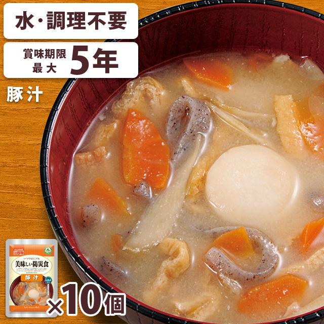 非常食 おかず 豚汁 10個セット 水・調理不要 最大5年保存 保存食 長期保存 常温 防災 備蓄 美味しい防災食 アルファフーズ (ar3a018) | アルファフーズ