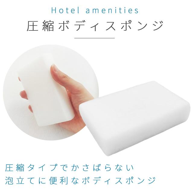 使い捨て ボディスポンジ 圧縮 ソフト 1個単位 ホテル アメニティ 個包装 白 旅行 用 トラベル 浴用スポンジ 身体洗い S-11 84110204 25点迄メール便OK(ma0a031) | ブランド登録なし | 01