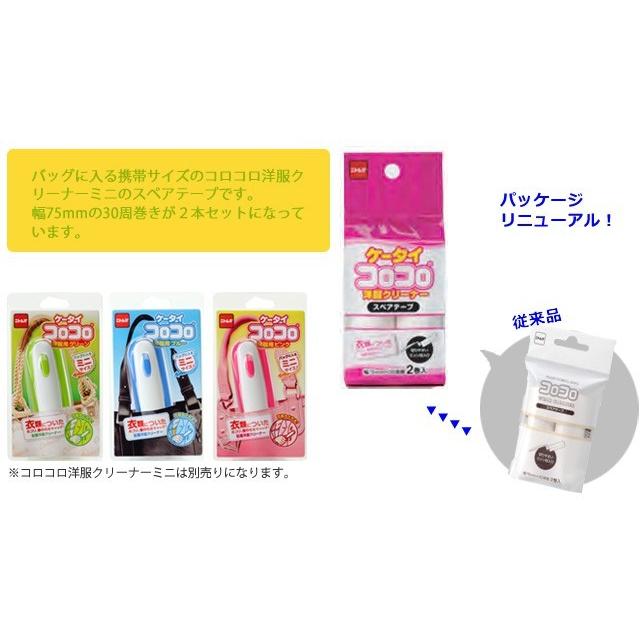 日本製 ケータイ コロコロ洋服クリーナーミニ・スペアテープ C0420・C0447 15点迄メール便OK(ko1a232) |  | 01