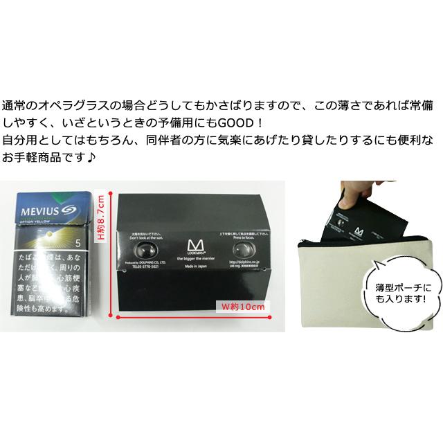 日本製 紙製 折り畳み式 オペラグラス ブラック 無地 1個 単品 双眼鏡 薄い 軽い 3倍 小さい ルックマン LOOKMAN レギュラータイプ 12点迄メール便OK(ca0a001) | ブランド登録なし | 04
