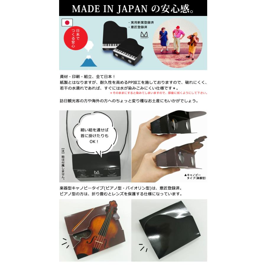 【50個セット】 日本製 紙製 折り畳み式 オペラグラス ピアノ バイオリン 双眼鏡 薄い 軽い 3倍 小さい ルックマン LOOKMAN キャノピータイプ 楽器(ca0a004) | ブランド登録なし | 07