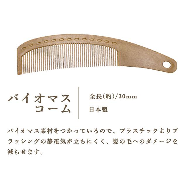 使い捨て 美髪 コーム くし バイオマス 1200個単位 ホテルアメニティ 個包装 旅行用 トラベル 環境配慮 日本製 83880300-2000(ma0a036)【セット】 | ブランド登録なし | 01