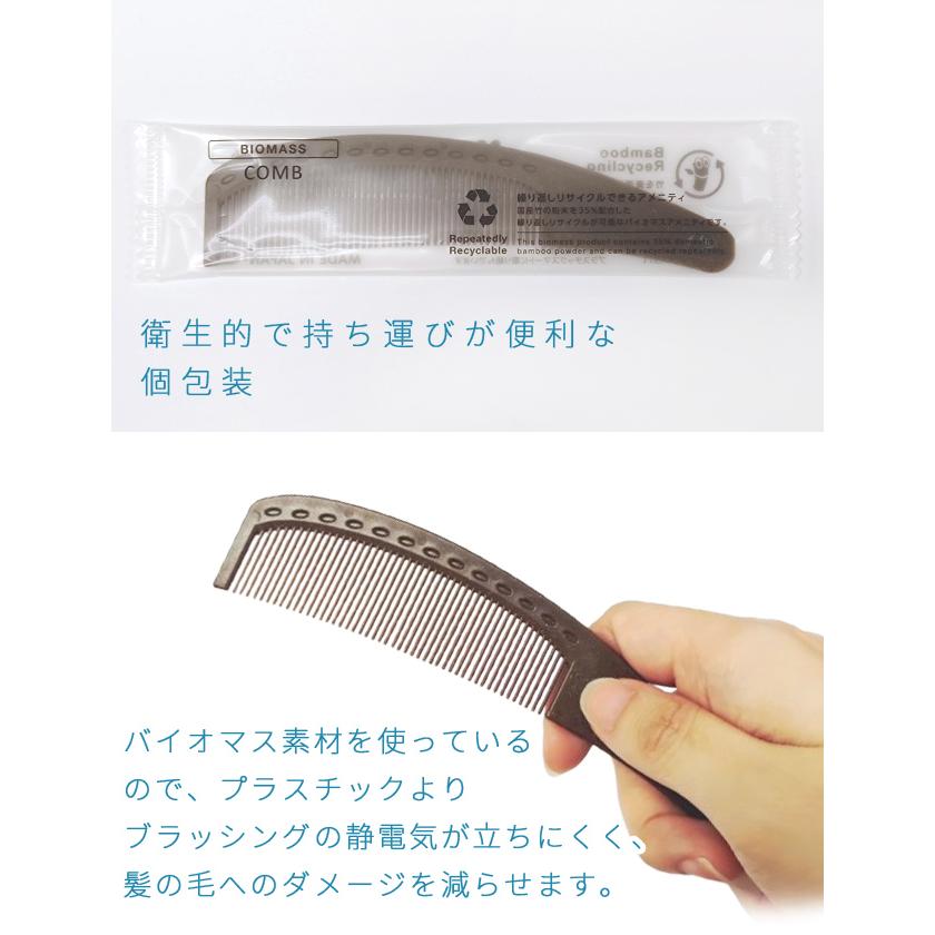使い捨て 美髪 コーム くし バイオマス 100個単位 ホテルアメニティ 個包装 旅行用 トラベル 環境配慮 日本製 83880300-100(ma0a035)【セット】 | ブランド登録なし | 03