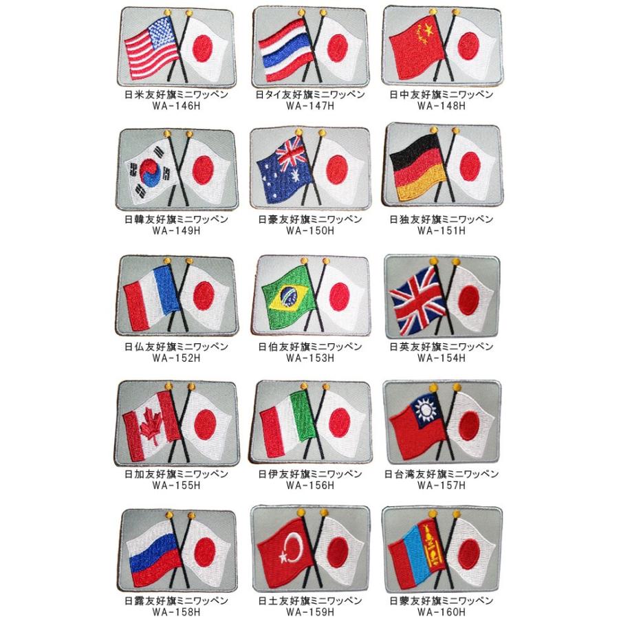 日本と各国の友好旗ミニワッペン 100点迄メール便OK (da1a032) |  | 01