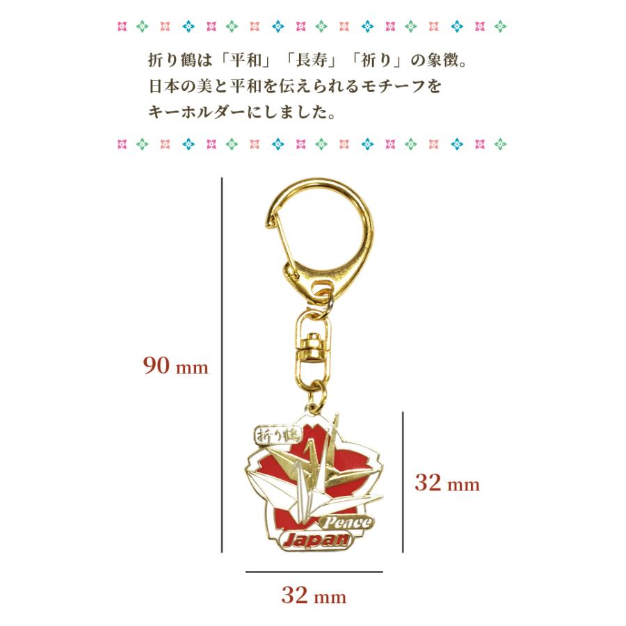 キーホルダー バッグチャーム 折り鶴 折り紙 鶴 日本 和風 ナスカン 回転カン付き ナスカン ワンタッチ アクセサリー D-868-KH 40点迄メール便OK(da1a047) |  | 01