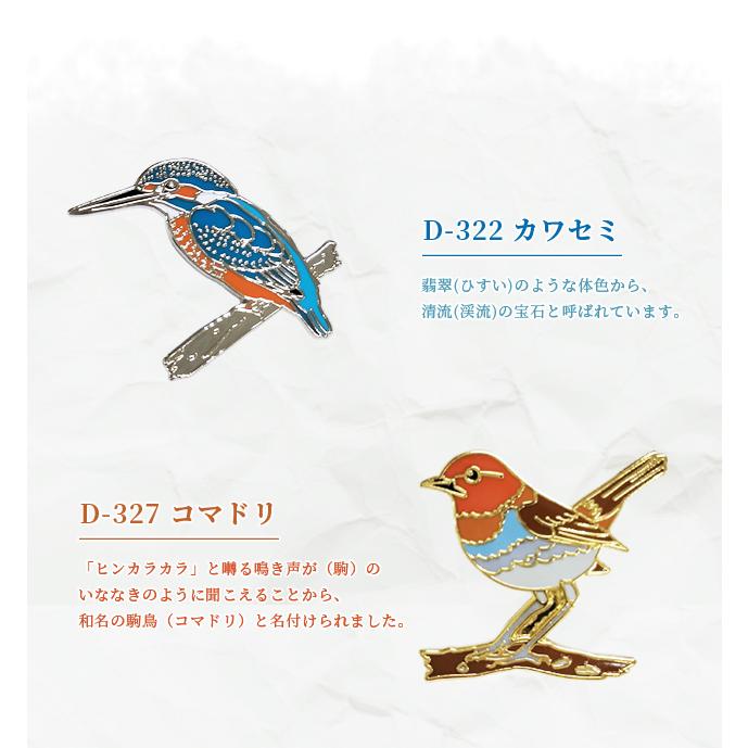 なとり　ピンバッジ ピンバッジ 野鳥 ピンズ シマエナガ ツバメ スズメ 日本