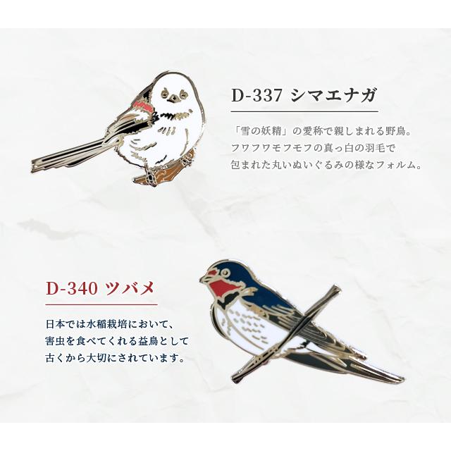 ピンバッジ 野鳥 ピンズ シマエナガ ツバメ スズメ 日本