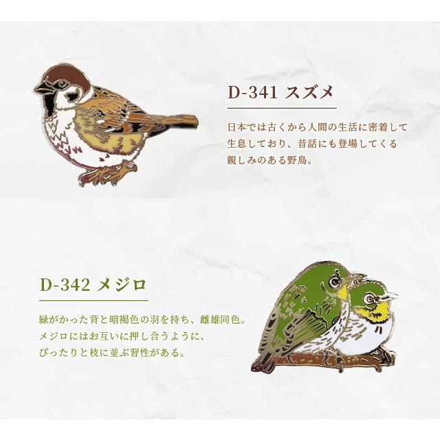 なとり　ピンバッジ ピンバッジ 野鳥 ピンズ シマエナガ ツバメ スズメ 日本