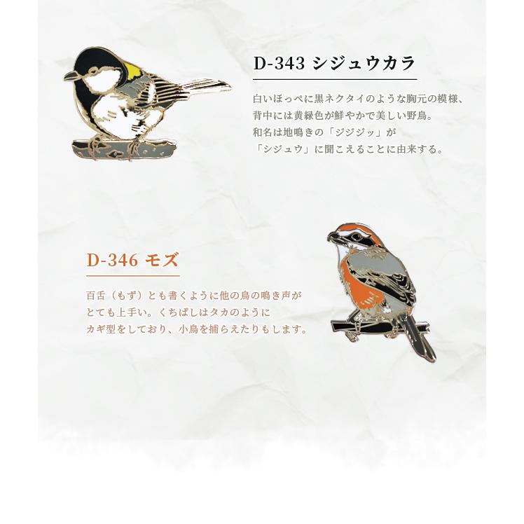 なとり　ピンバッジ ピンバッジ 野鳥 ピンズ シマエナガ ツバメ スズメ 日本