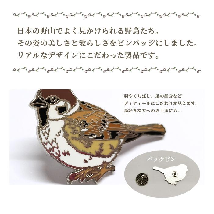 ピンバッジ 野鳥 ピンズ 2 日本 カワセミ アカショウビン ヤマセミ アカゲラ D-320 D-321 D-323 D-324 D-329 D-330 D-331 D-332 40点迄メール便OK(da1a049) |  | 01