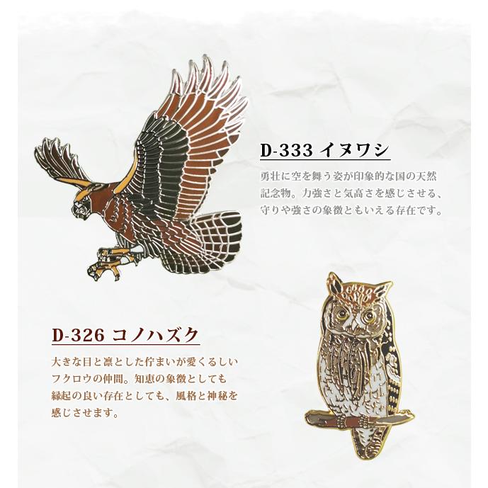 ピンバッジ 野鳥 ピンズ 4 日本 ピンバッチ バッジ イヌワシ