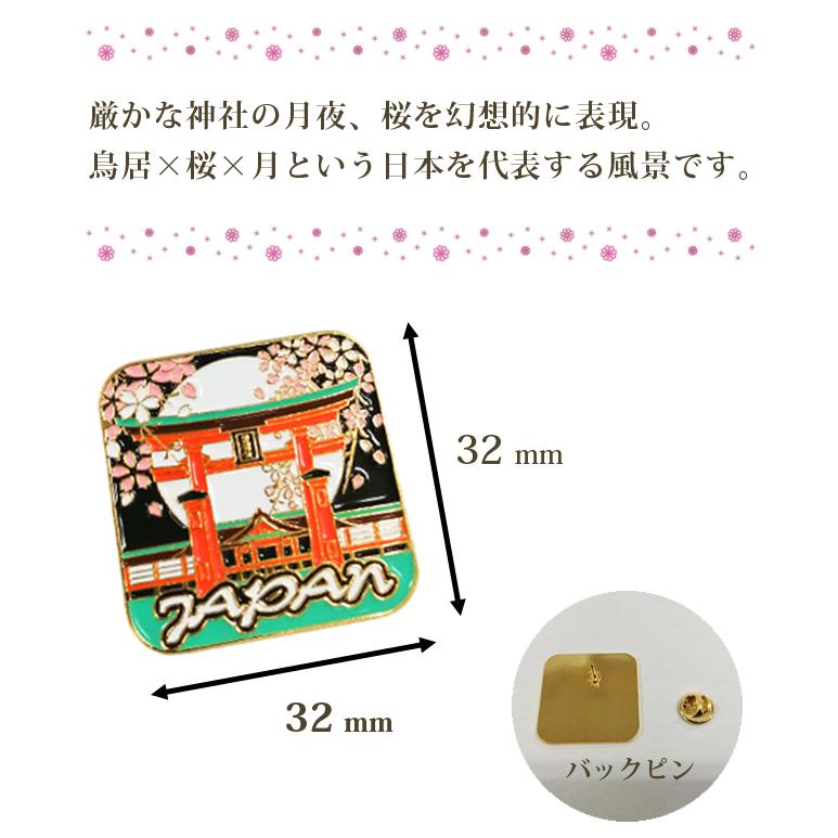 ピンバッジ 鳥居JAPAN ピンズ 桜 鳥居 さくら 日本 和風 月 バッジ ピンバッチ ブローチ 春 スーツ 襟ピン 胸元 留め具 D-849 40点迄メール便OK(da1a053) |  | 01