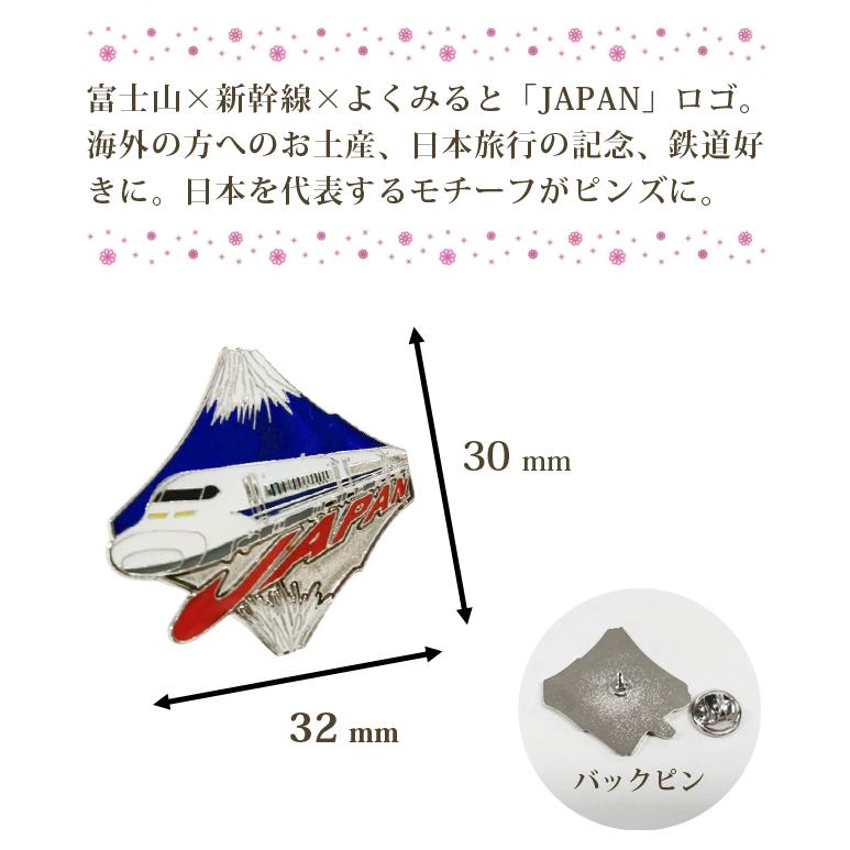ピンバッジ 富士に新幹線 ピンズ 富士山 新幹線 日本 和風 逆さ富士 バッジ ピンバッチ ブローチ スーツ 襟ピン 胸元 留め具 D-167 40点迄メール便OK(da1a054) |  | 01