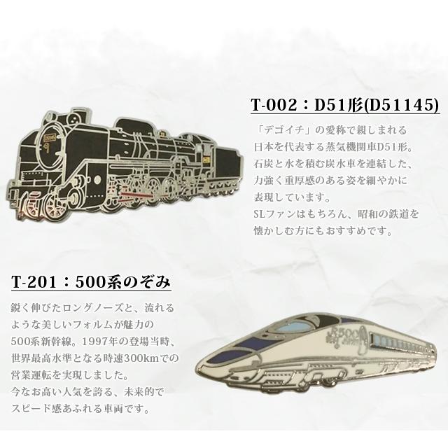 ピンバッジ 列車 ピンズ 日本 新幹線 在来線特急 蒸気機関車 T-002 T-201 T-214 T-215 T-218 T-220 T-221 T-307 D-332 40点迄メール便OK(da1a056) |  | 02