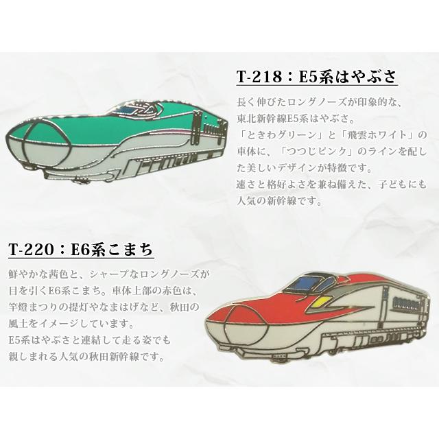 ピンバッジ 列車 ピンズ 日本 新幹線 在来線特急 蒸気機関車 T-002 T-201 T-214 T-215 T-218 T-220 T-221 T-307 D-332 40点迄メール便OK(da1a056) |  | 04