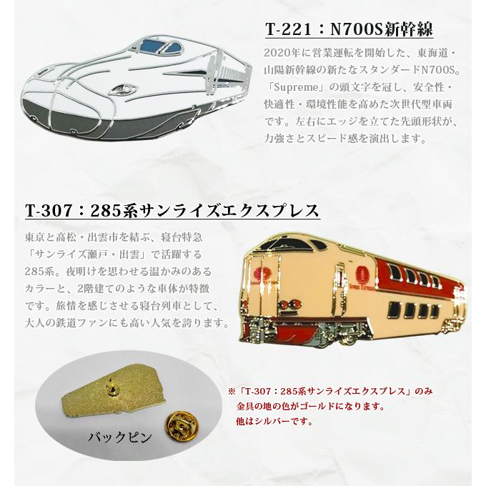 ピンバッジ 列車 ピンズ 日本 新幹線 在来線特急 蒸気機関車 T-002 T-201 T-214 T-215 T-218 T-220 T-221 T-307 D-332 40点迄メール便OK(da1a056) |  | 05