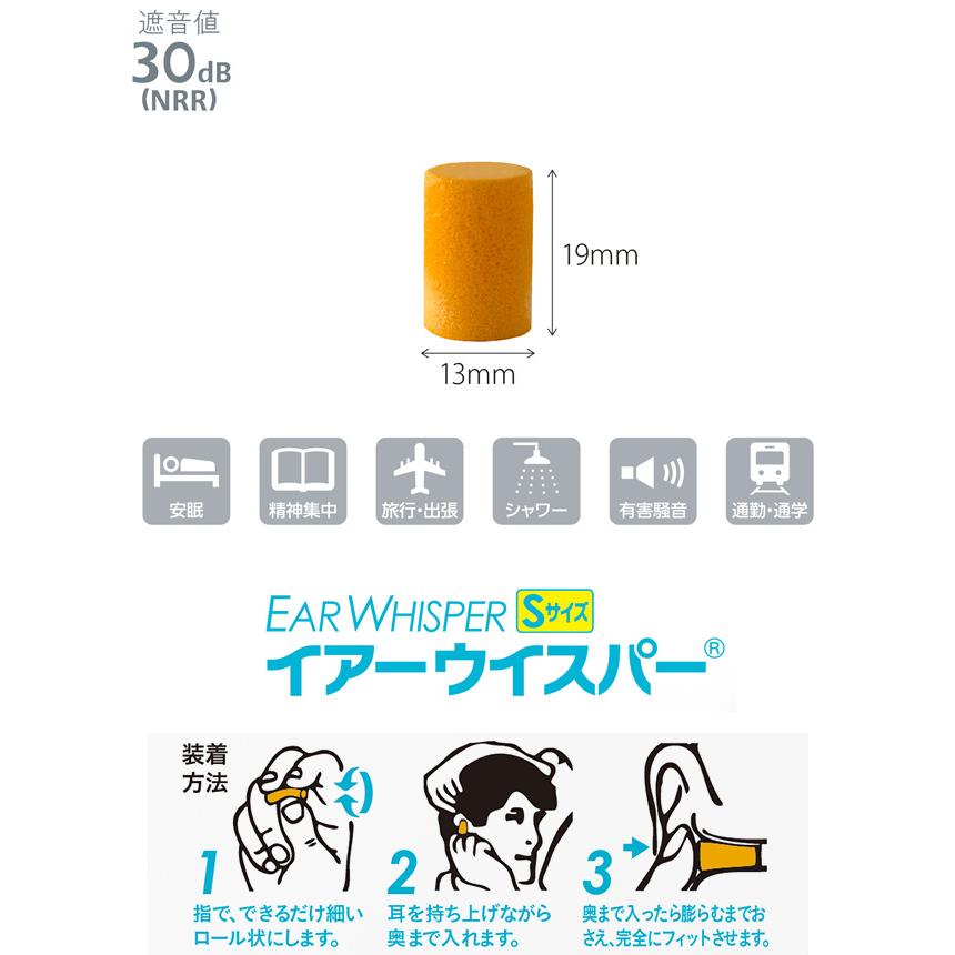 耳栓 イアーウィスパー Sサイズ 2ペア(4個入り) 旅行 トラベル 飛行機 安眠 睡眠 女性 子供 キッズ 8点迄メール便OK（ko1a251） |  | 01