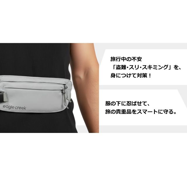 イーグルクリーク RFID 防犯 スキミング防止 ウエストポーチ Eagle Creek アンダーカバー RFIDマネーベルト EC010502 11862399 4点迄メール便OK(ei0a068) | EagleCreek | 05