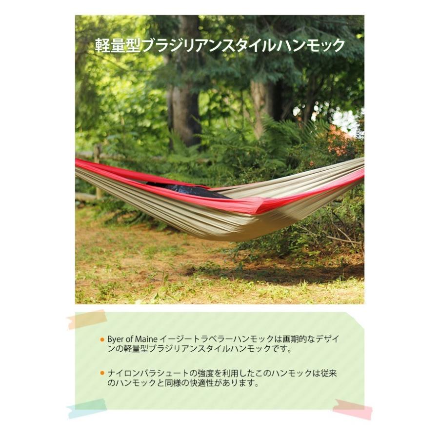 ハンモック 吊り下げ式 アウトドア キャンプ 1人用 屋外 レジャー 軽量 ブラジリアンスタイル バイヤーオブメイン イージートラベラー 12410044(ei0a070) | Byer of Maine | 02