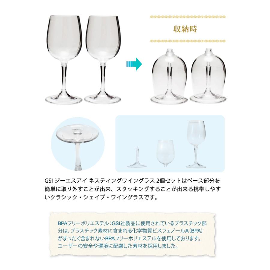 ワイングラス ペア 携帯用 組立式 軽量 2個セット GSI ジーエスアイ ネスティングワイングラス BPAフリーポリエステル プラ 2個組 275ml 11872029(ei0a075) | GSI | 02