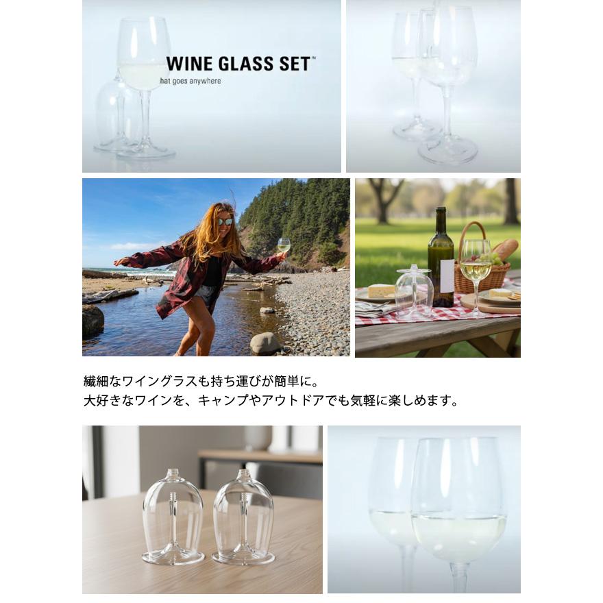 ワイングラス ペア 携帯用 組立式 軽量 2個セット GSI ジーエスアイ ネスティングワイングラス BPAフリーポリエステル プラ 2個組 275ml 11872029(ei0a075) | GSI | 03