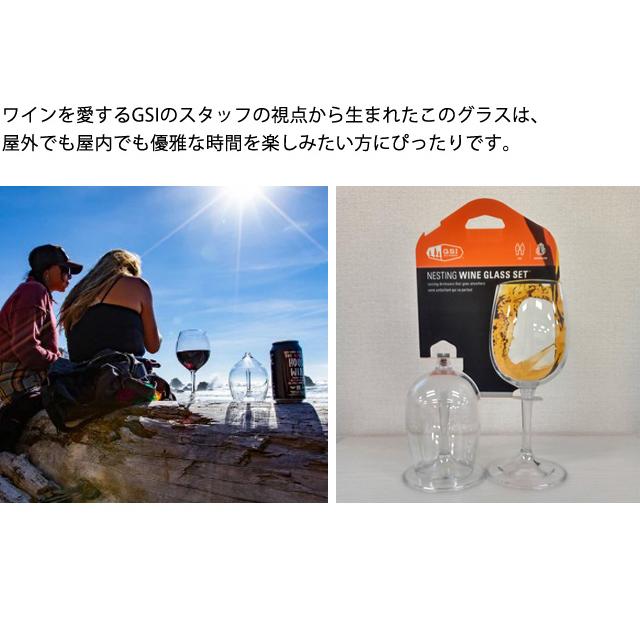 ワイングラス ペア 携帯用 組立式 軽量 2個セット GSI ジーエスアイ ネスティングワイングラス BPAフリーポリエステル プラ 2個組 275ml 11872029(ei0a075) | GSI | 04