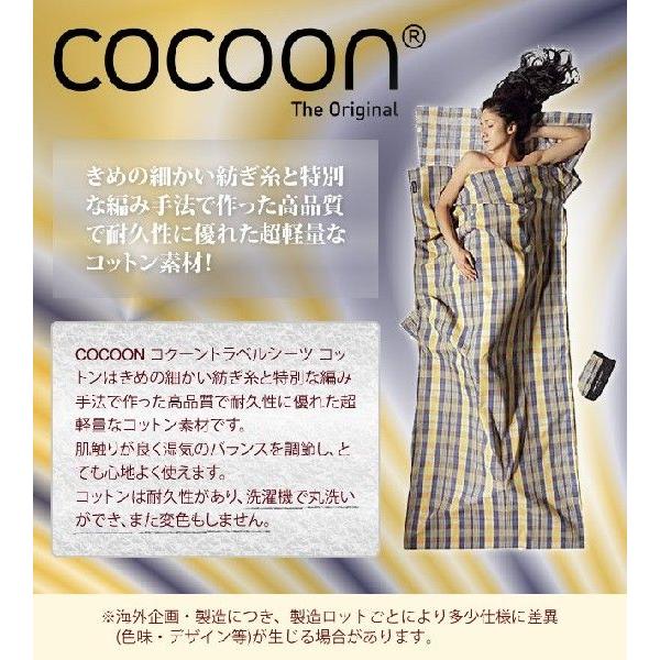 COCOON コクーン トラベルシーツ コットン 収納ケース付 寝袋 シュラフ インナーシュラフ 洗える 長方形 封筒型 キャンプ アウトドア 12550003-a(ei0a077) | cocoon | 01