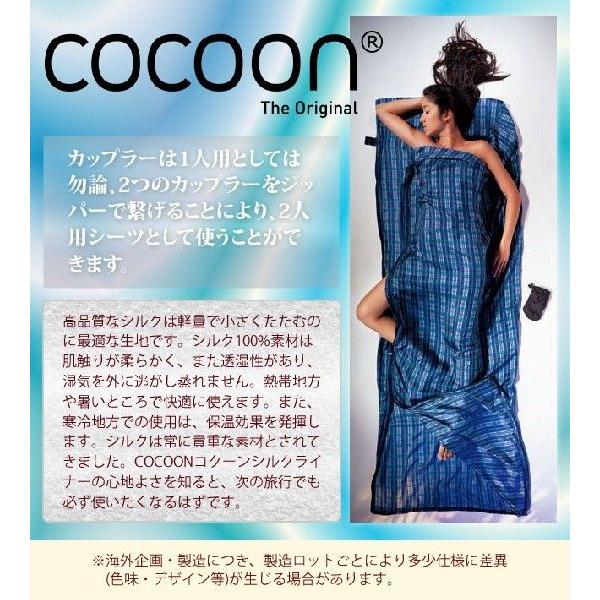 cocoon COCOON トラベルシーツ カップラー ST50-C チェックド