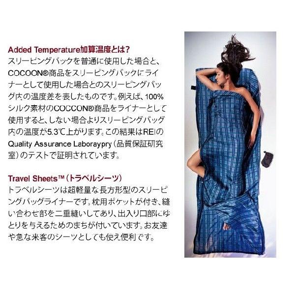 cocoon COCOON トラベルシーツ カップラー ST50-C チェックド