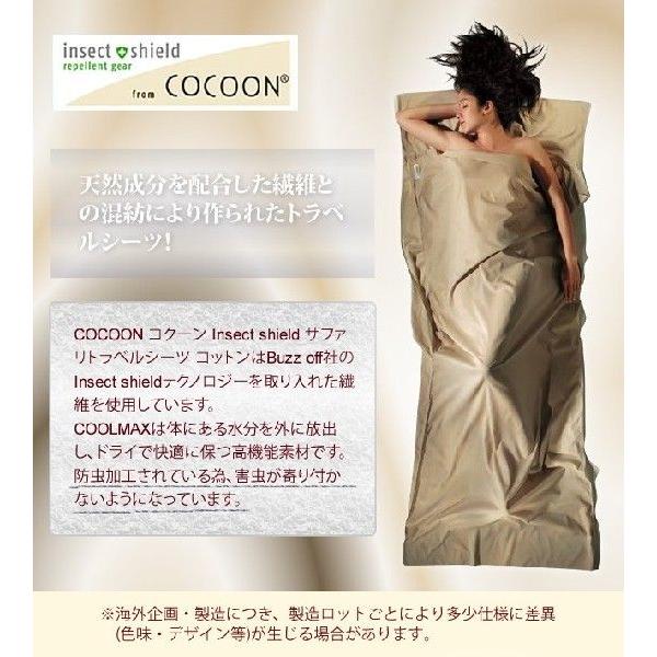 COCOON コクーン Insect shield ICT92 サファリトラベルシーツ COCOON コクーン Insect shield ICT92 サファリトラベルシーツ