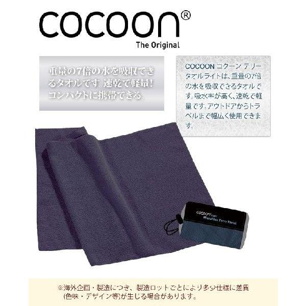 COCOON テリータオルライト Lサイズ 収納ケース付 12550041-07 コクーン 正規品 折り畳み タオル 巾着 1点迄メール便OK(ei0a086) | cocoon | 01