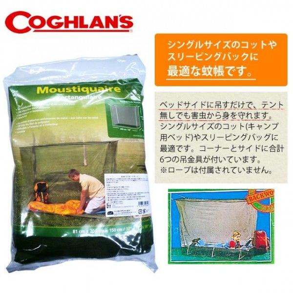 COGHLANS B.W.モスキートネット シングルサイズ No.9755 11210151 コフラン (ei0a102) |  | 01