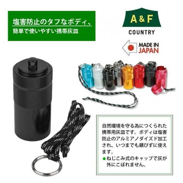 日本製 A&F(エイアンドエフ) アッシュコンテナ 携帯灰皿 携帯用