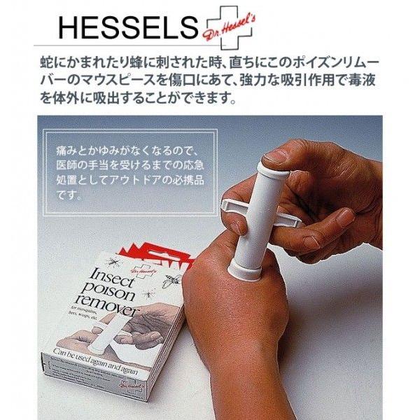 HESSELS インセクト ポイズンリムーバー(デンマーク製) 00050008 ヘッセルズ 5点迄メール便OK(ei0a110) |  | 01