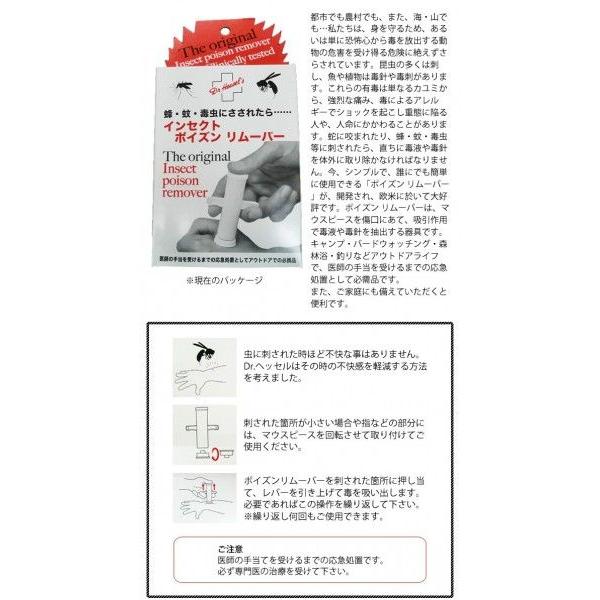 HESSELS インセクト ポイズンリムーバー(デンマーク製) 00050008 ヘッセルズ 5点迄メール便OK(ei0a110) |  | 02