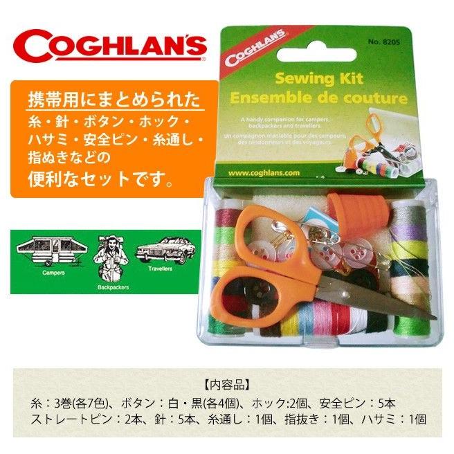 COGHLANS(コフラン) ソーイングキット 裁縫道具 携帯 ミニ コンパクト ソーイングセット No.8205 11210075 9点迄メール便OK(ei0a118) |  | 01