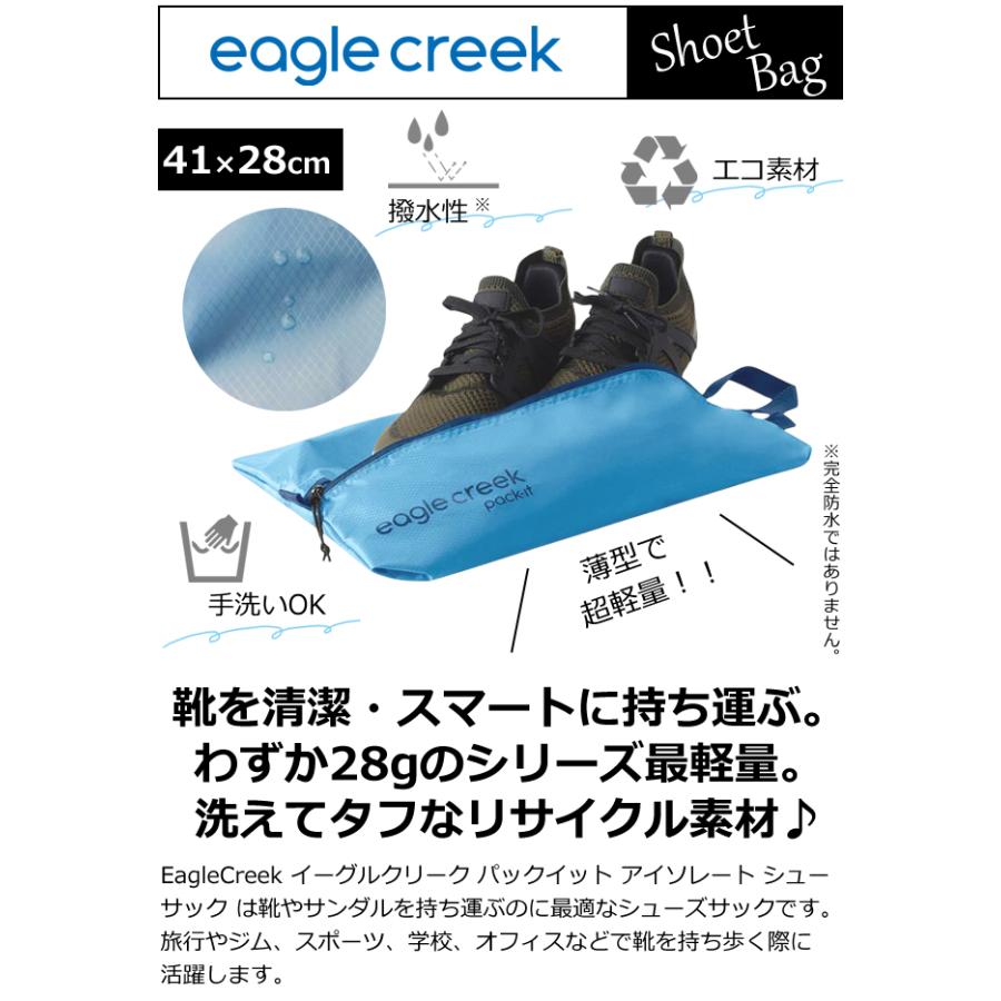 イーグルクリーク シューズケース 超軽量 半透明 靴袋 EagleCreek パックイット アイソレート シューサック EC040412 11862377  2点迄メール便OK(ei0a146) | EagleCreek | 01