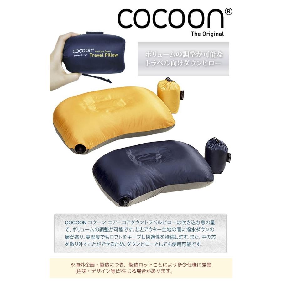 cocoon（コクーン） エアーコアダウントラベルピロー 収納ケース付