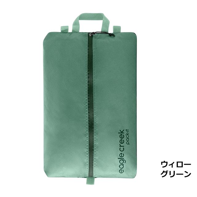 「レビュー記入でメール便送料無料」イーグルクリーク シューズケース パックイット アイソレート シューサック EC040412 11862377-mail(ei0a181)1通につき2点迄 | EagleCreek | 08