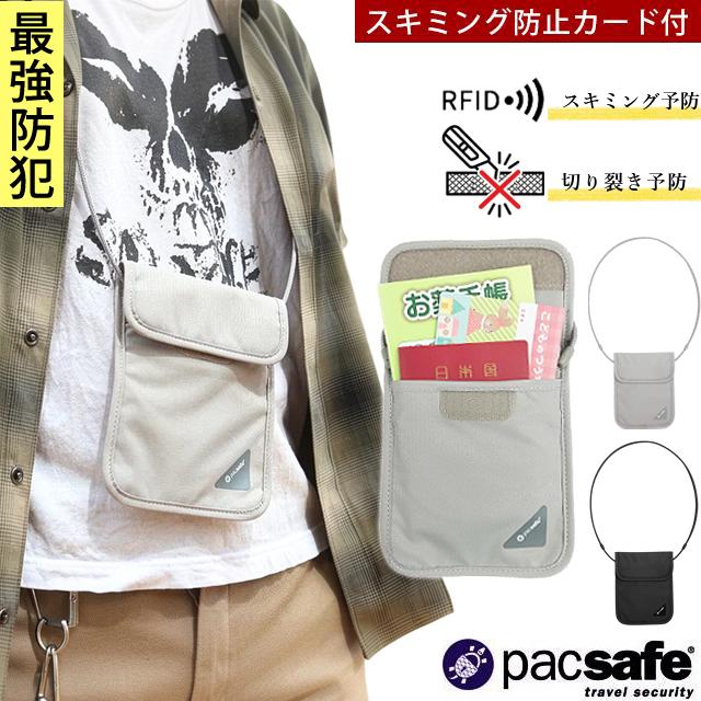 貴重品入れ パスポートケース PacSafe パックセーフ カバーセーフX75 ネックポーチ 海外旅行 トラベル 12970401 2点迄メール便OK(ei0a192) | PacSafe