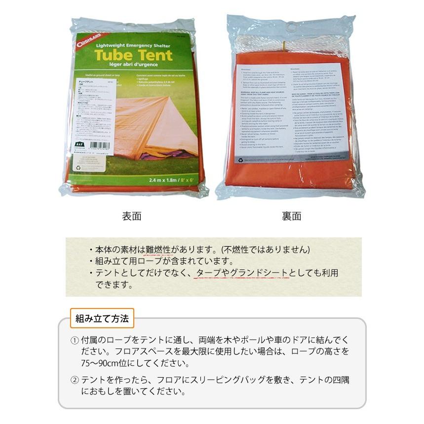 「レビュー記入でメール便送料無料」COGHLANS(コフラン) チューブテント No.8760 11210102-mail(1通につき1点迄)(ei0a199) |  | 02