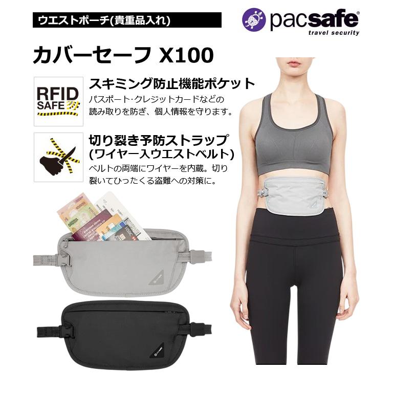 「レビュー記入でメール便送料無料」パックセーフ ウエストポーチ カバーセーフX100 防犯 スキミング防止 貴重品入れ セキュリティ 12970400-mail(ei0a201) | PacSafe | 01